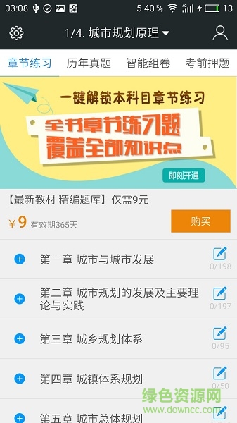 注册城市规划师题库 注册城市规划师题库