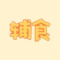 宝宝辅食食谱大全