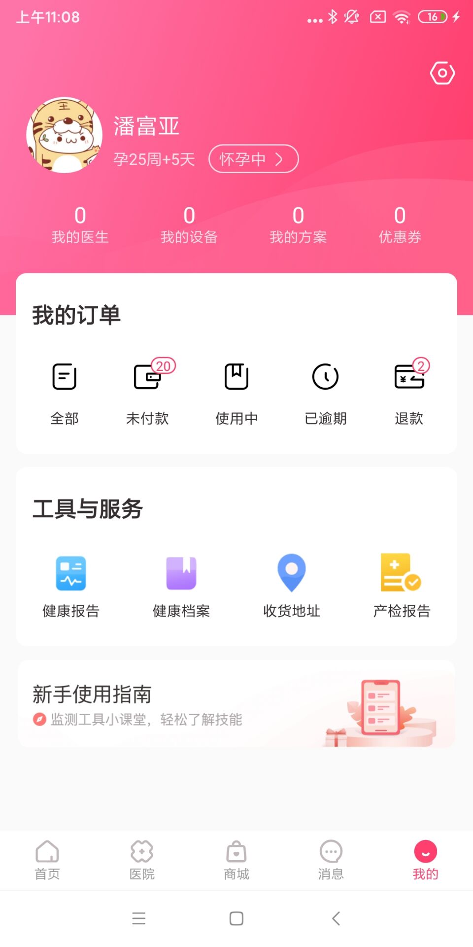 天使医生 天使医生