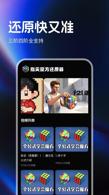 指尖魔方还原器