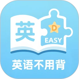 英语不用背