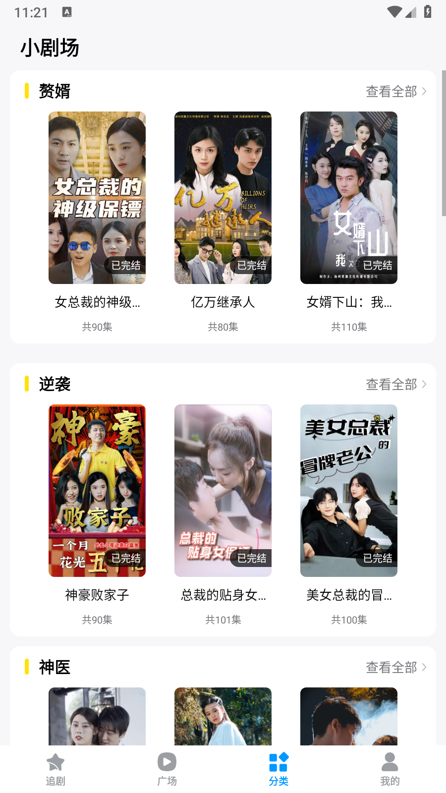 抖看小剧场