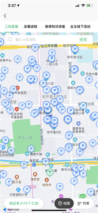 一起装修(家居装修平台) v5.5.7 <a href='http://www.xp811.com/zt/shurufa/' target='_blank'>安卓</a><a href='http://www.xp811.com/zt/shizukubbdq/' target='_blank'>手机</a>版 一起装修(家居装修平台) v5.5.7 安卓手机版