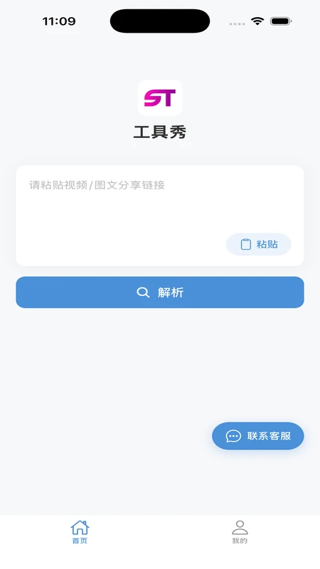 工具秀