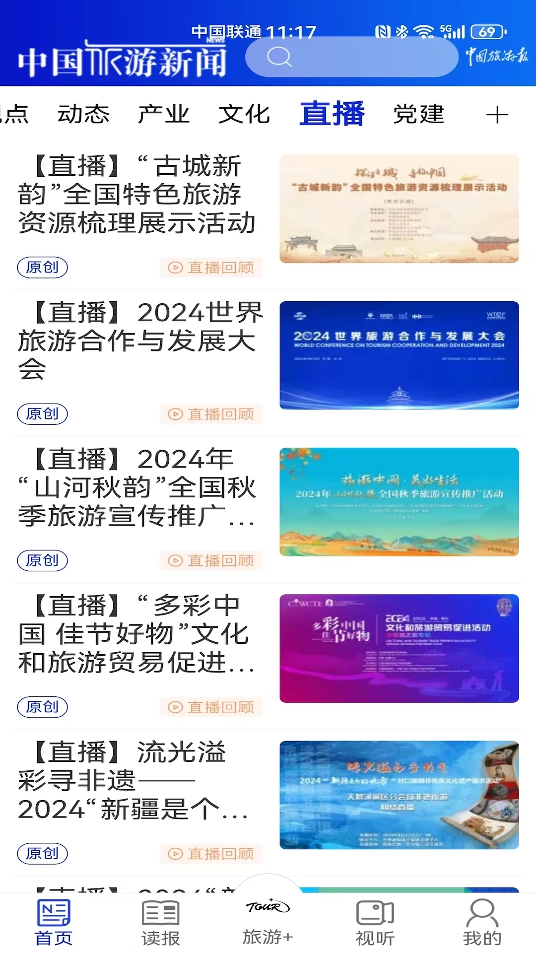 中国旅游新闻 中国旅游新闻