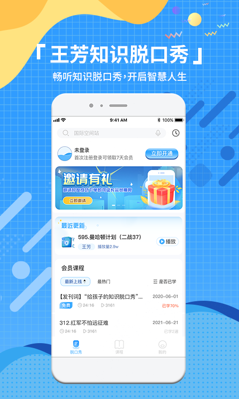 知识脱口秀