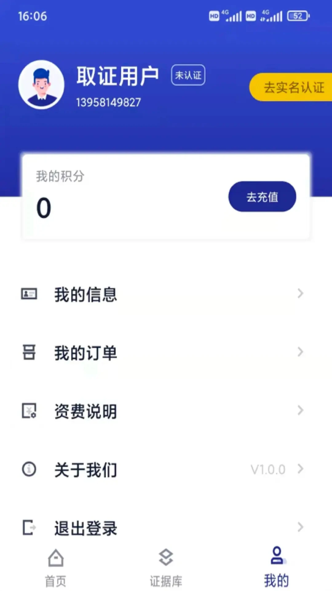 森和智证