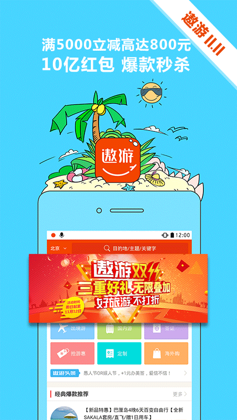 中青旅遨游旅行