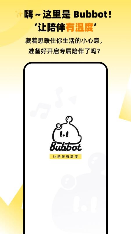 Bubbot最新版 Bubbot最新版