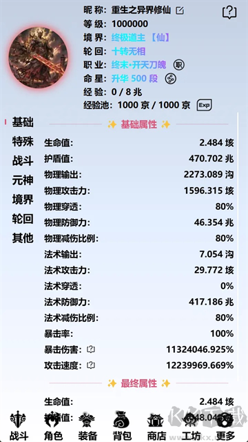 重生之异界修仙 重生之异界修仙