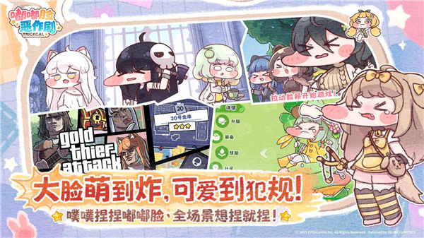 嘟嘟脸恶作剧
