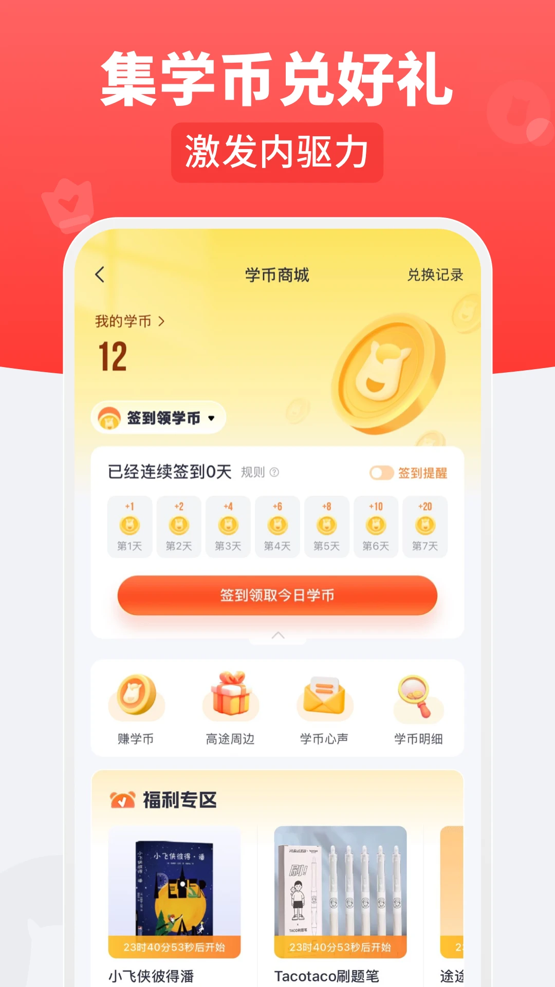 高途乐学 高途乐学