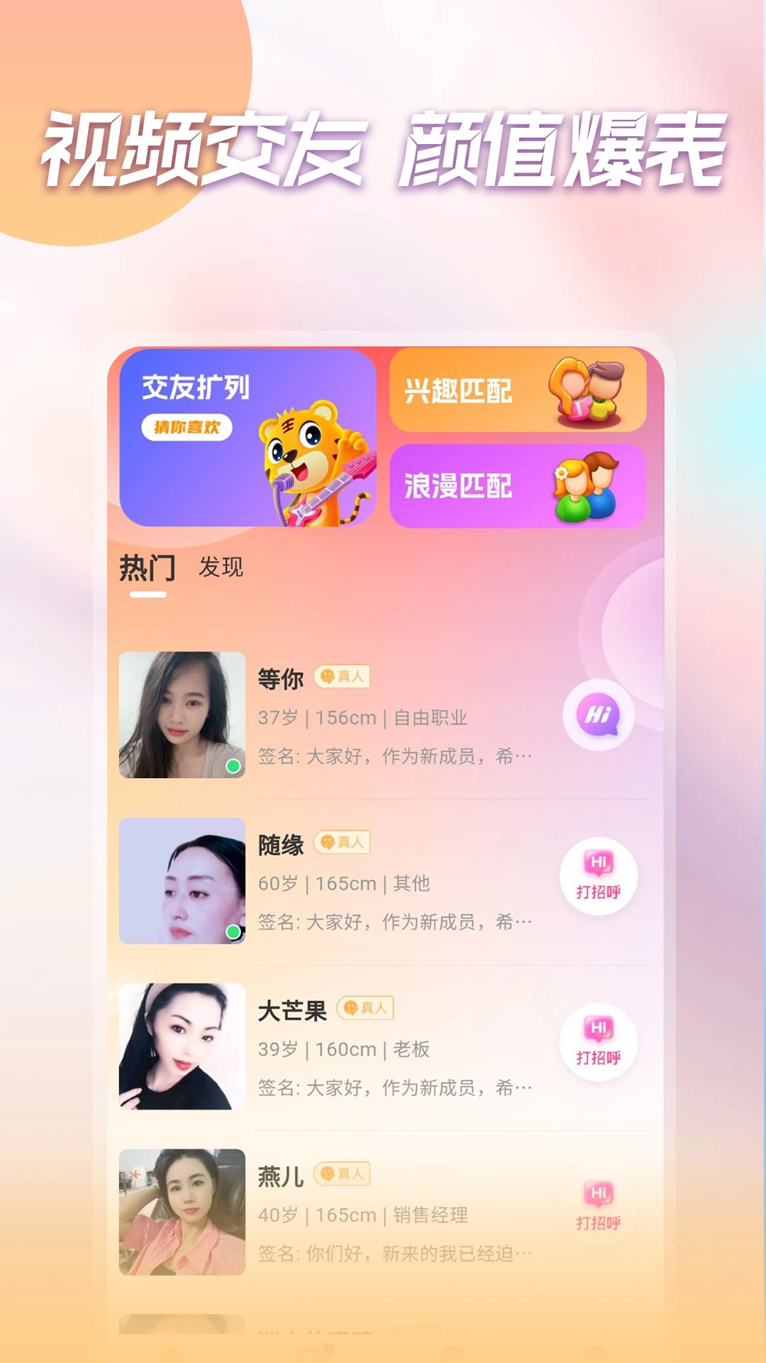成人爱交友