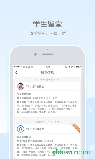乐陪校园
