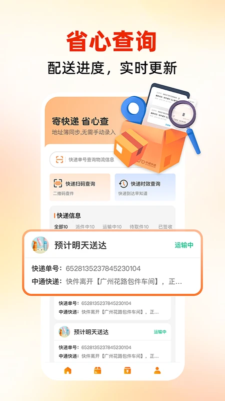 同城跑腿速运