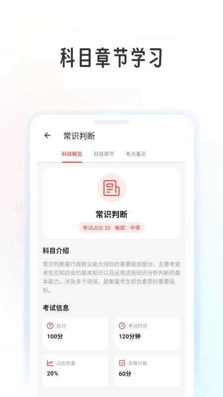 行测学考帮
