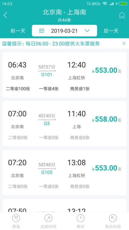 铁航商旅