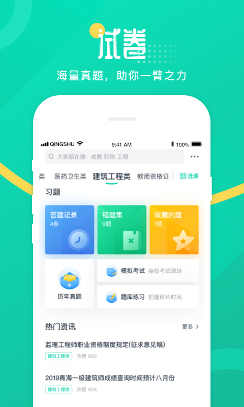 青书学堂app成教版