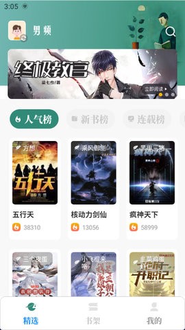 东南小说 东南小说