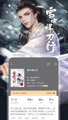 咪咕阅读极速版