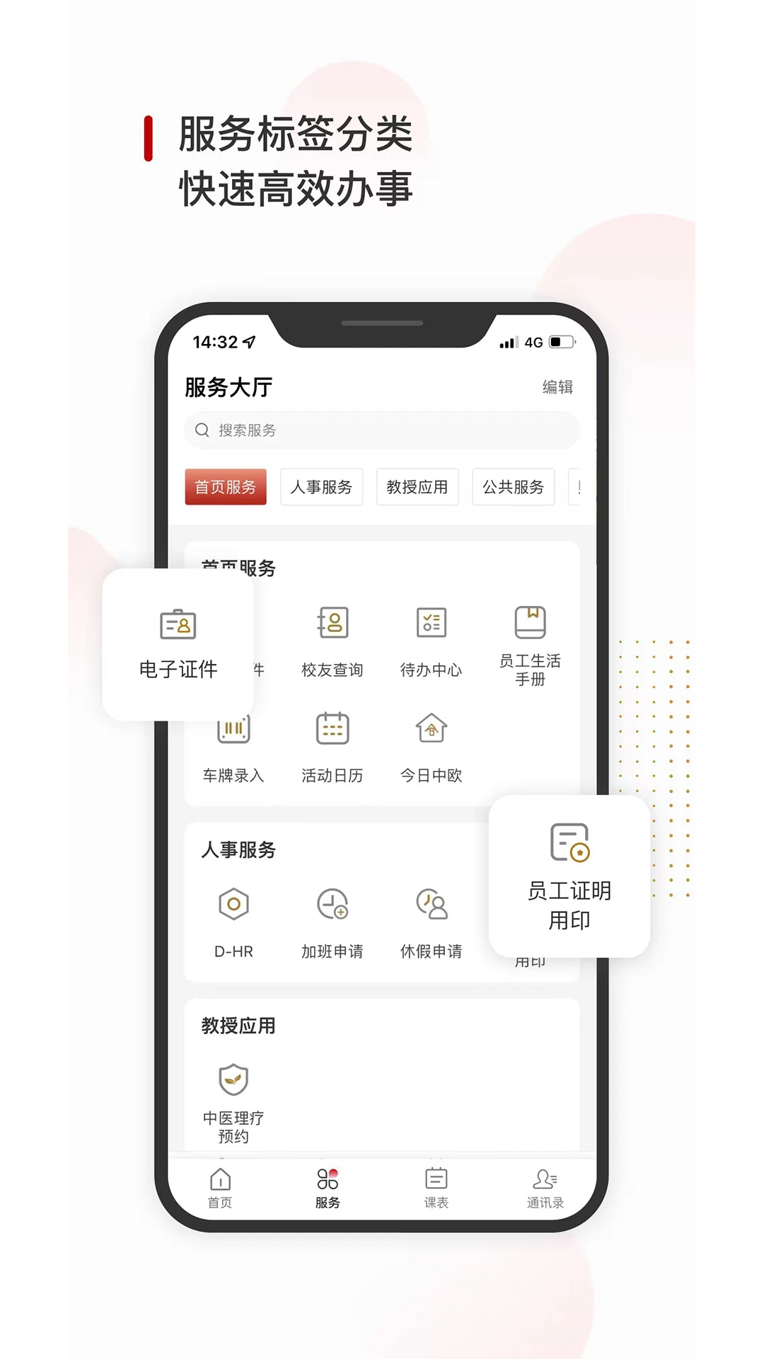 CEIBS iCampusPlus1.4.16 官方版