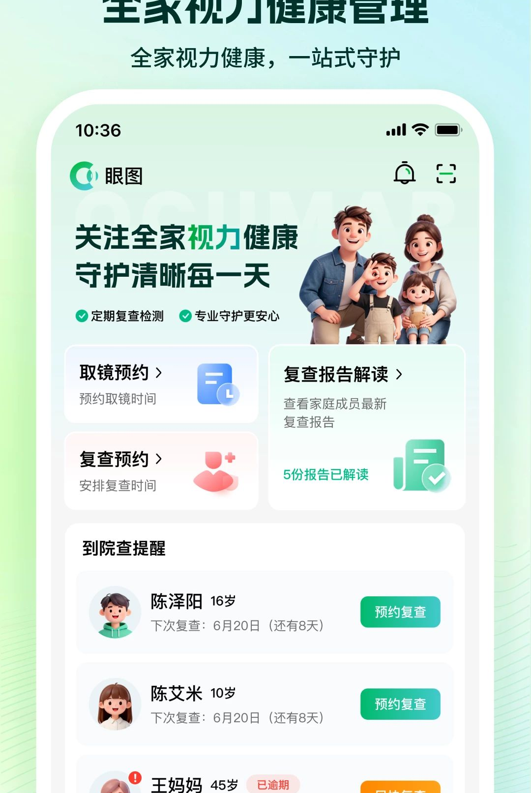 眼图用户端