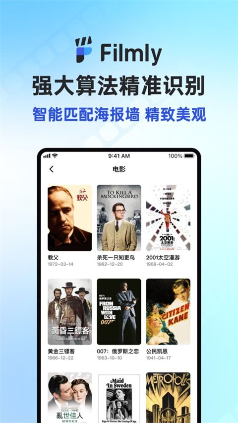 Filmly网易爆米花(智能媒体库播放器) v2.7.7 <a href='http://www.xp811.com/zt/shurufa/' target='_blank'>安卓</a>版 Filmly网易爆米花(智能媒体库播放器) v2.7.7 安卓版