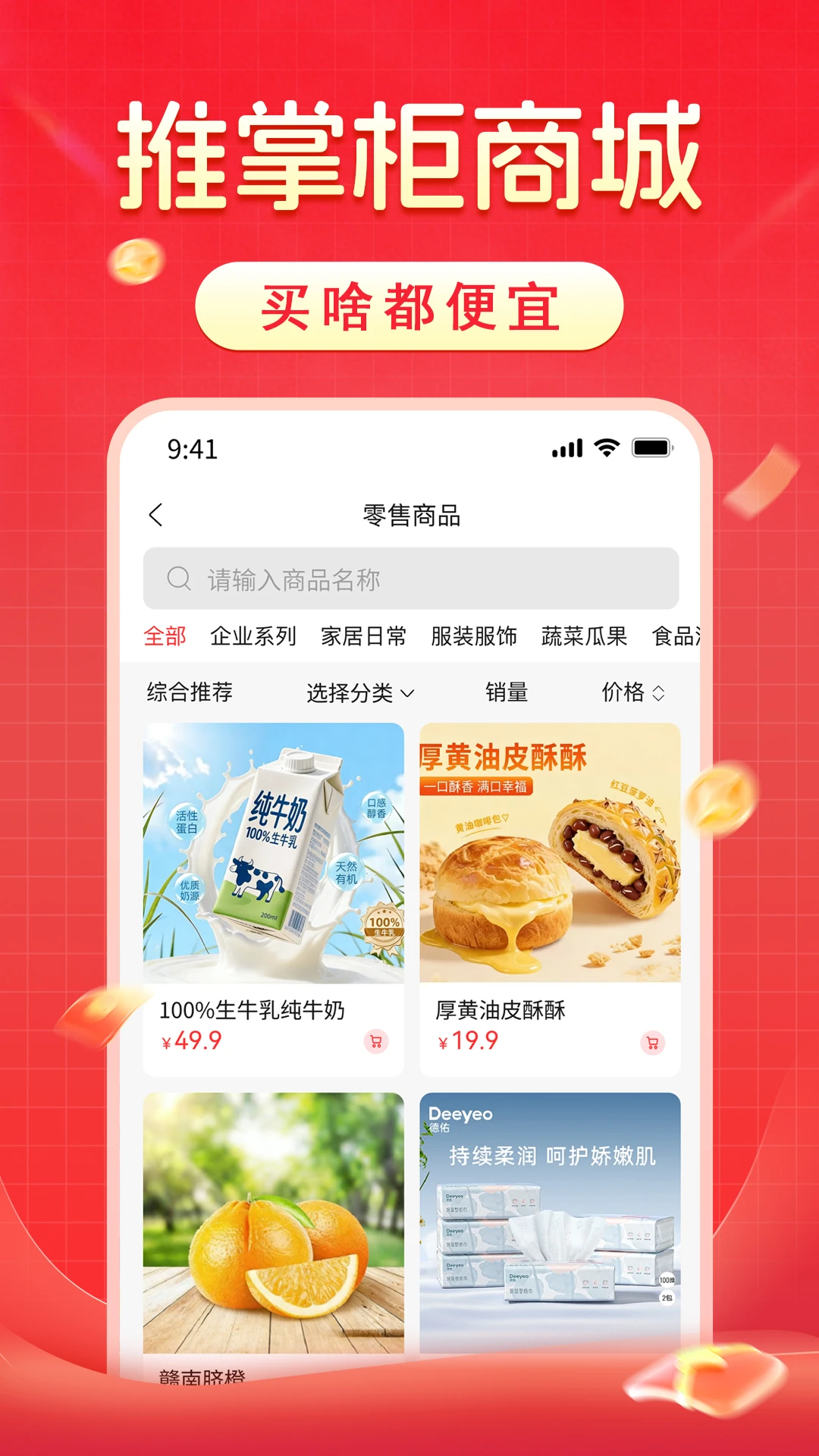 推掌柜商城