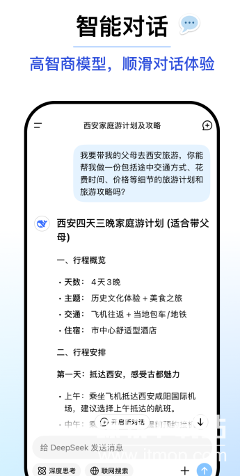 DeepSeek苹果版下载