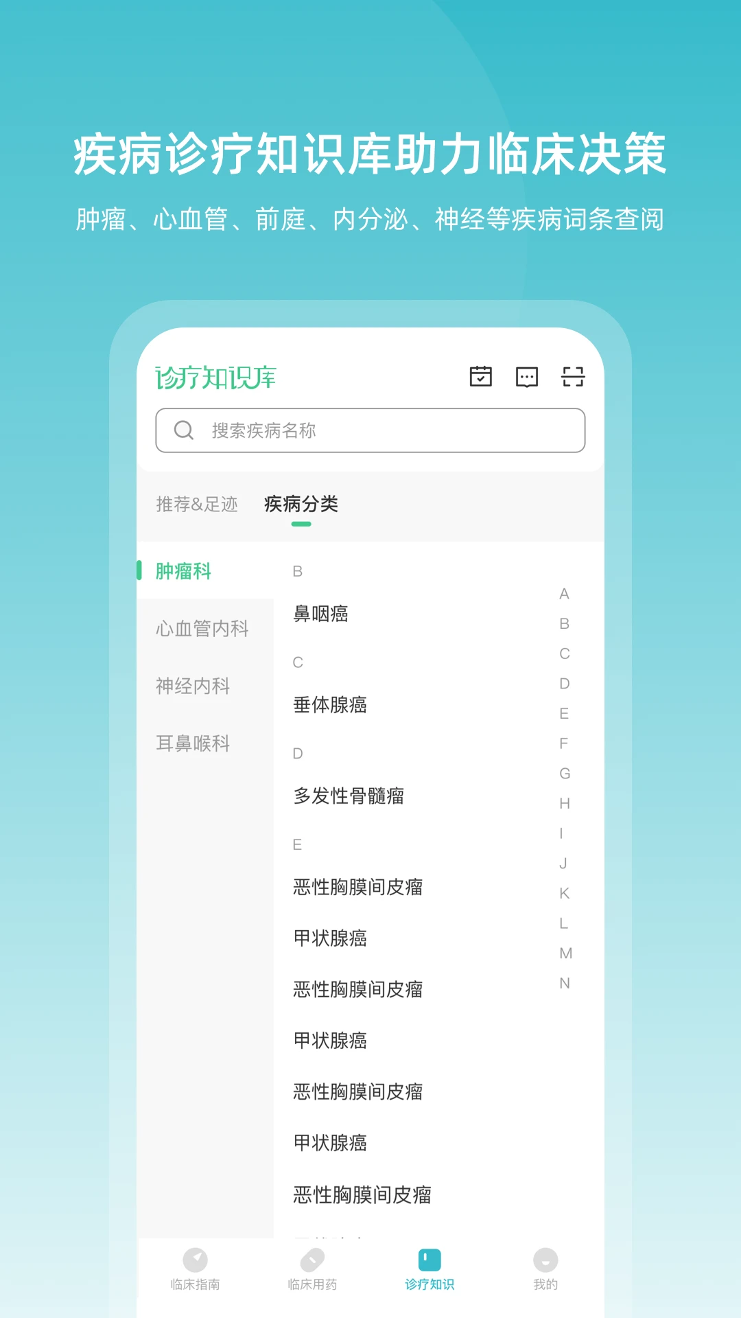 临床指南 临床指南