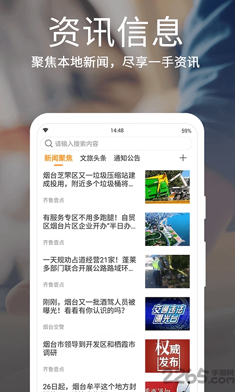 爱山东•烟台一手通 爱山东•烟台一手通
