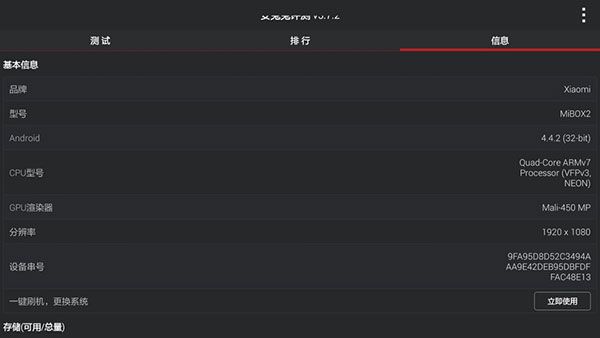 安兔兔评测tv版(电视硬件性能评测工具) v6.0.2 安卓版