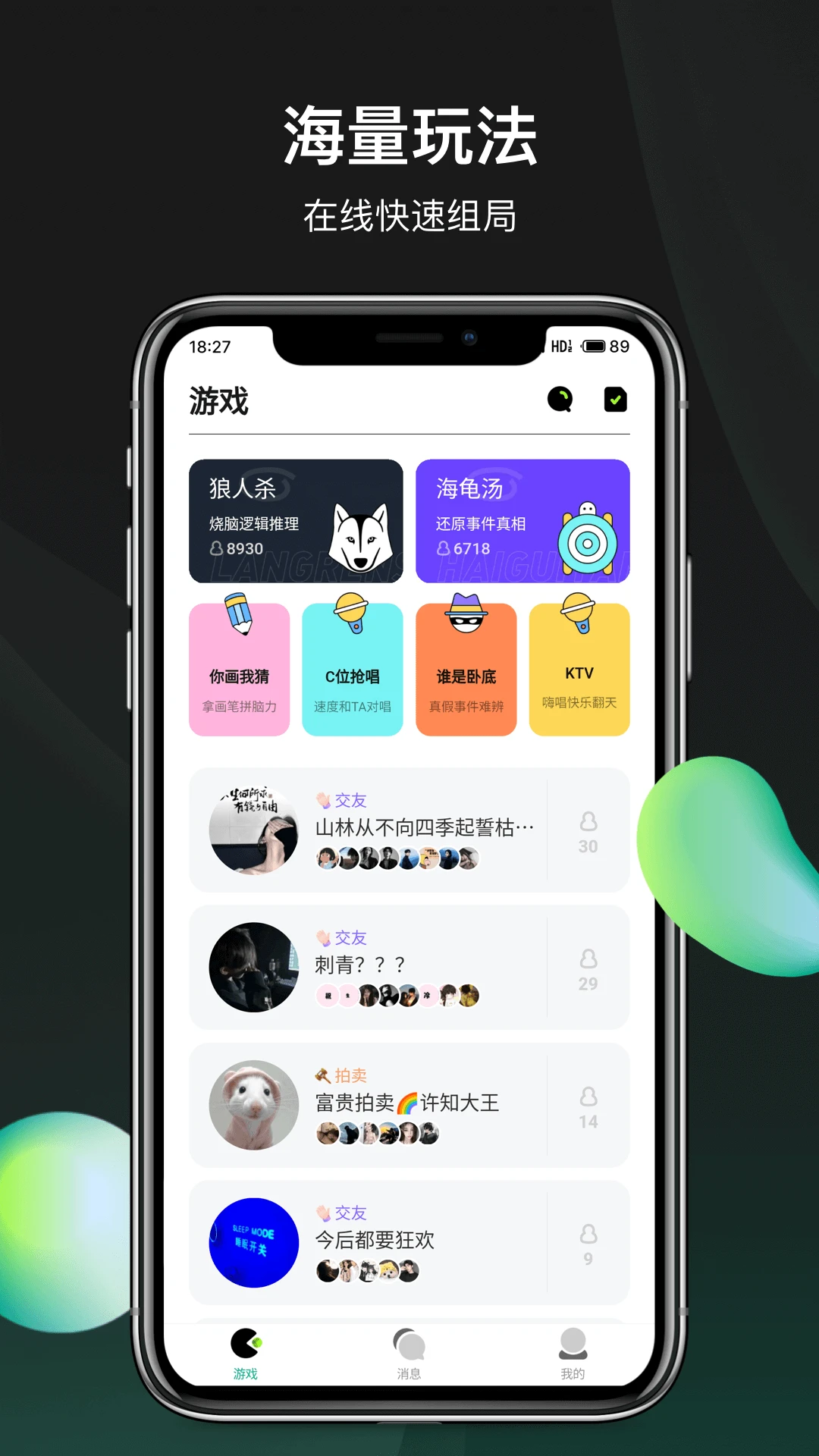 谜声密友