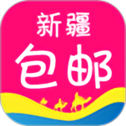 新疆包邮