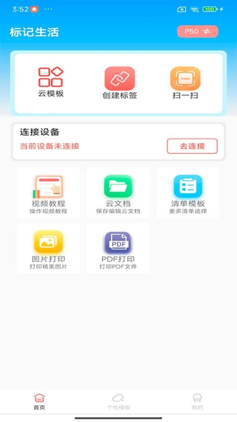 标记生活官方版