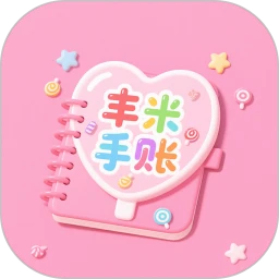 丰米手账