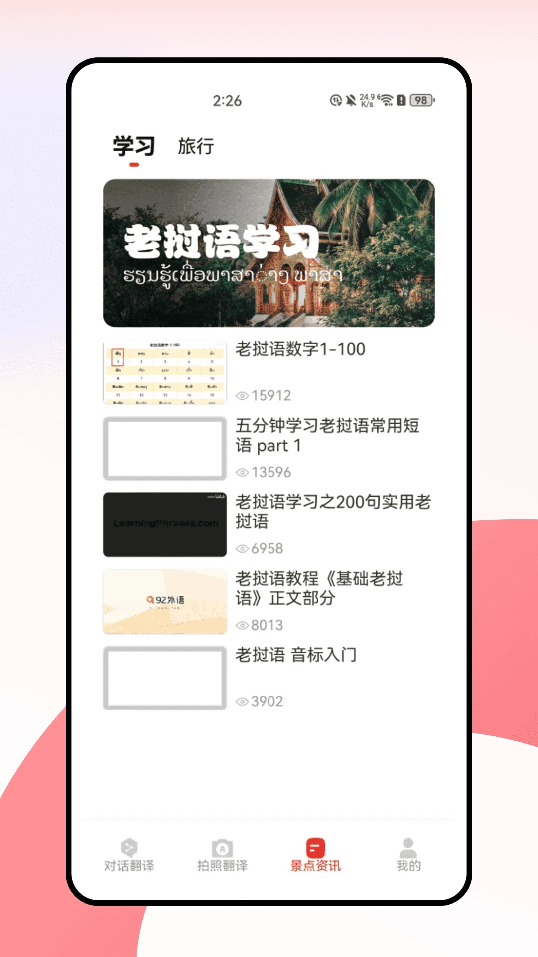 老挝语翻译