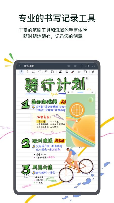 笔记最新版