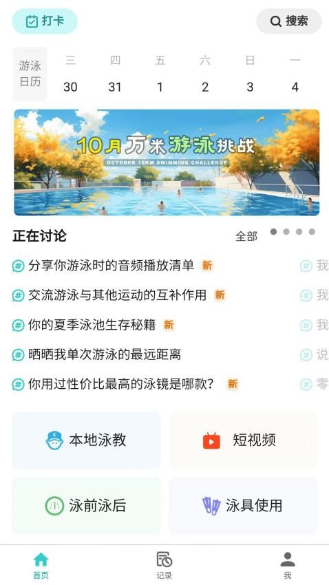 游泳社 游泳社