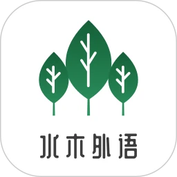 水木外语