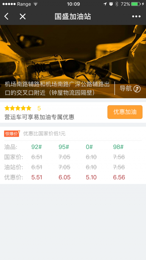 一键加油