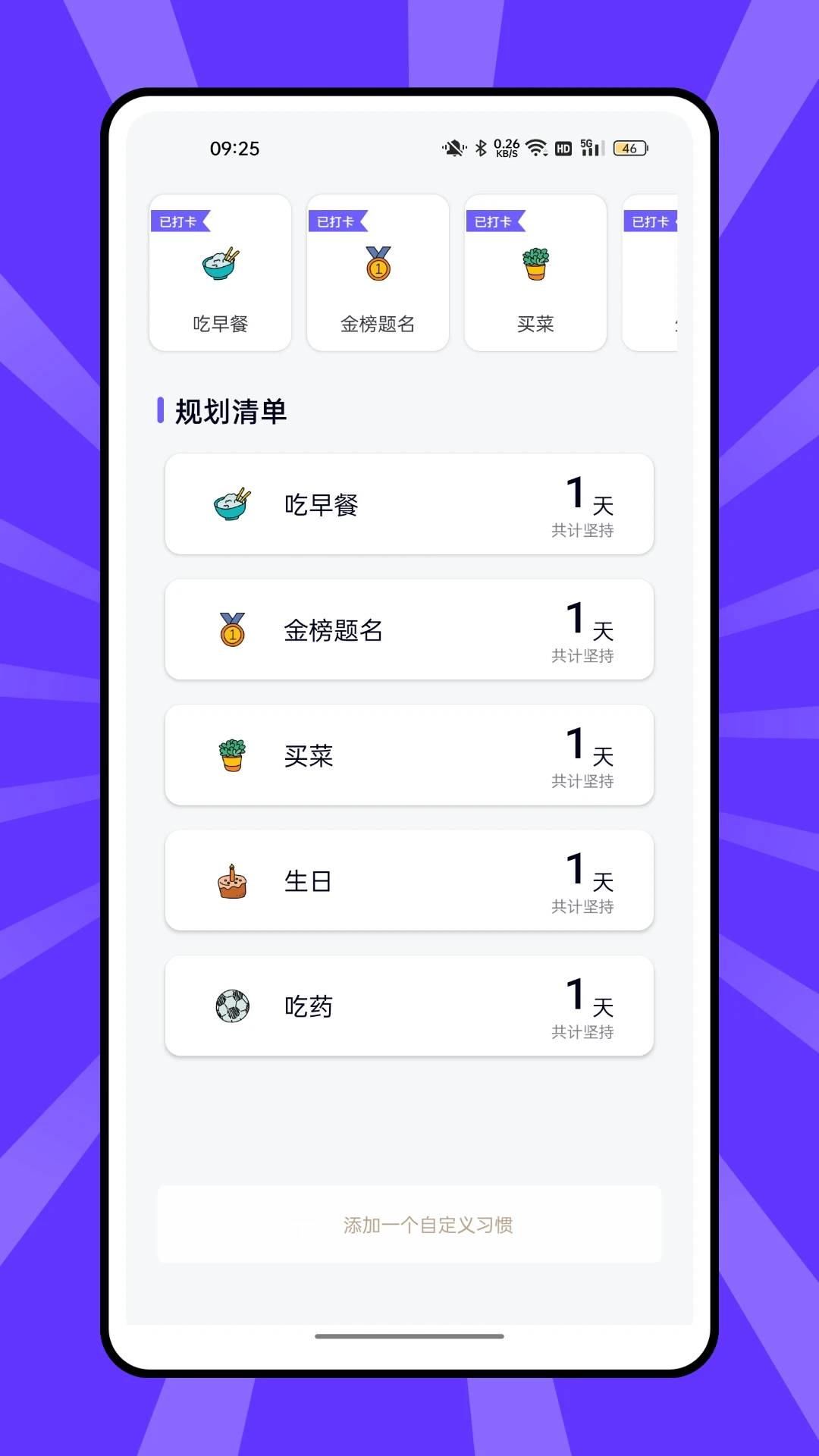 粒粒药提醒
