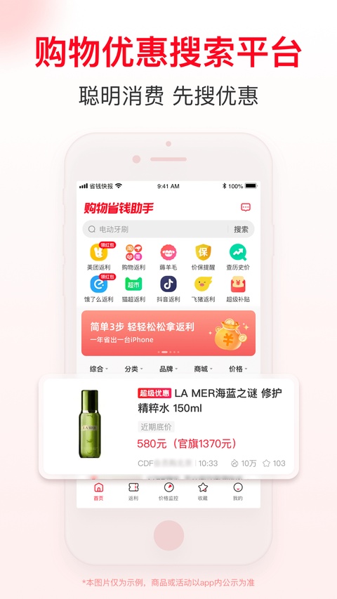省钱快