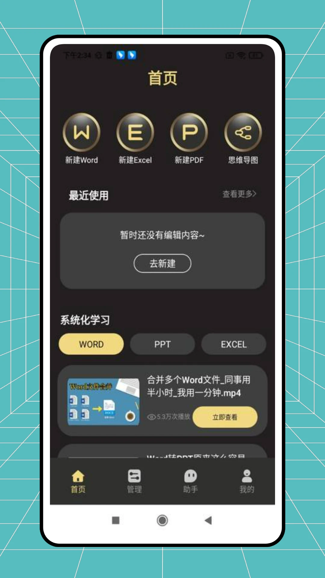 我优越