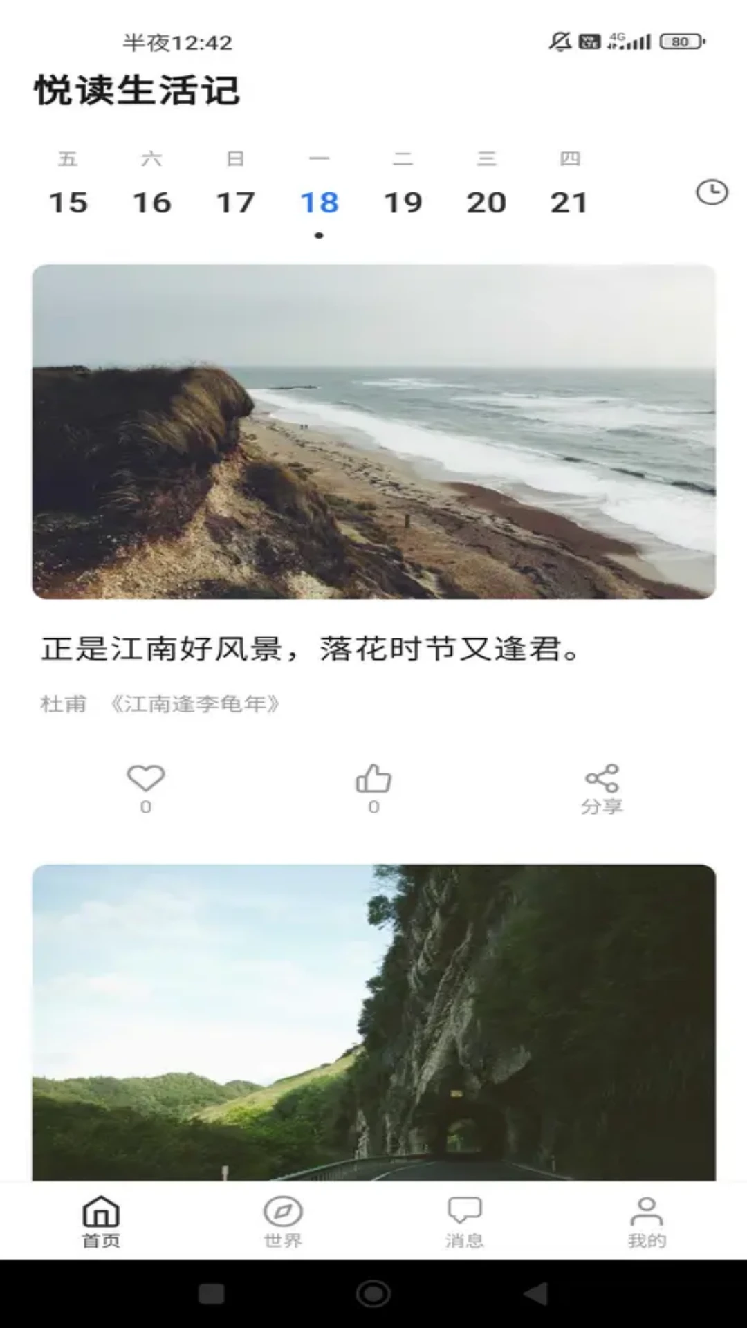 悦读生活记