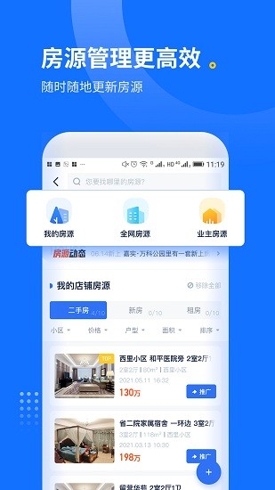 找房邦经纪人app 找房邦经纪人app