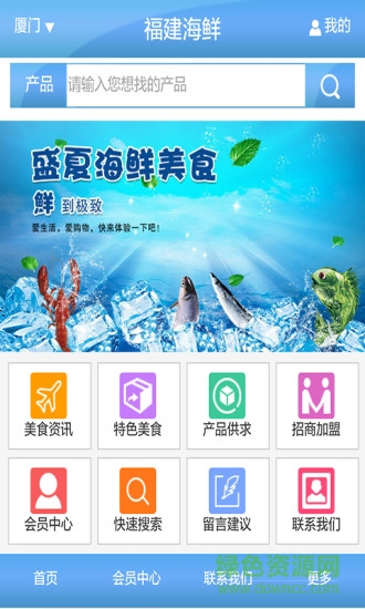 福建海鲜