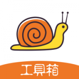 蜗牛工具箱(工具箱软件)v1.3.55.081414安卓版