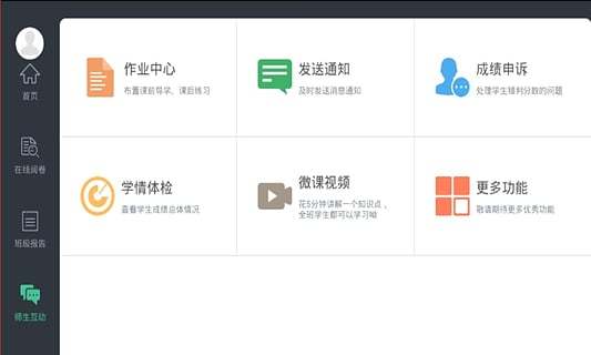 智学教师端手机版