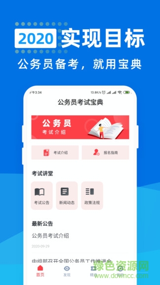 公务员考试宝典 公务员考试宝典